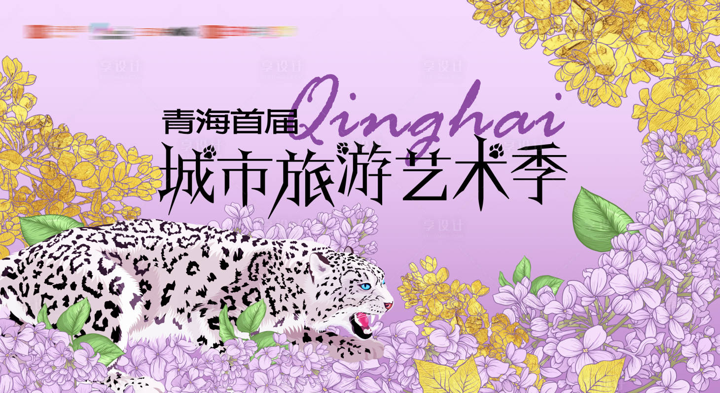 源文件下载【享设计】搜索编号：88970031467873607【城市旅游节活动背景板】