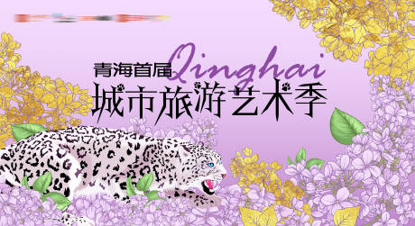 城市旅游节活动背景板