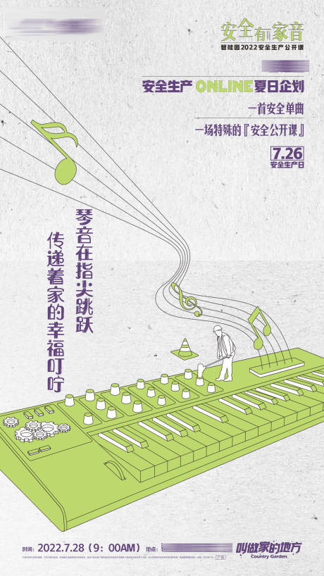 源文件下載【享設計】搜索編號：15170031342199270【幸福有家音海報】