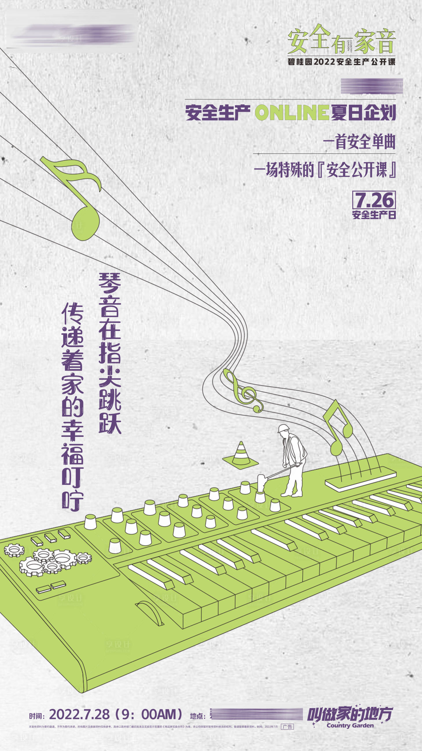 源文件下载【享设计】搜索编号：15170031342199270【幸福有家音海报】