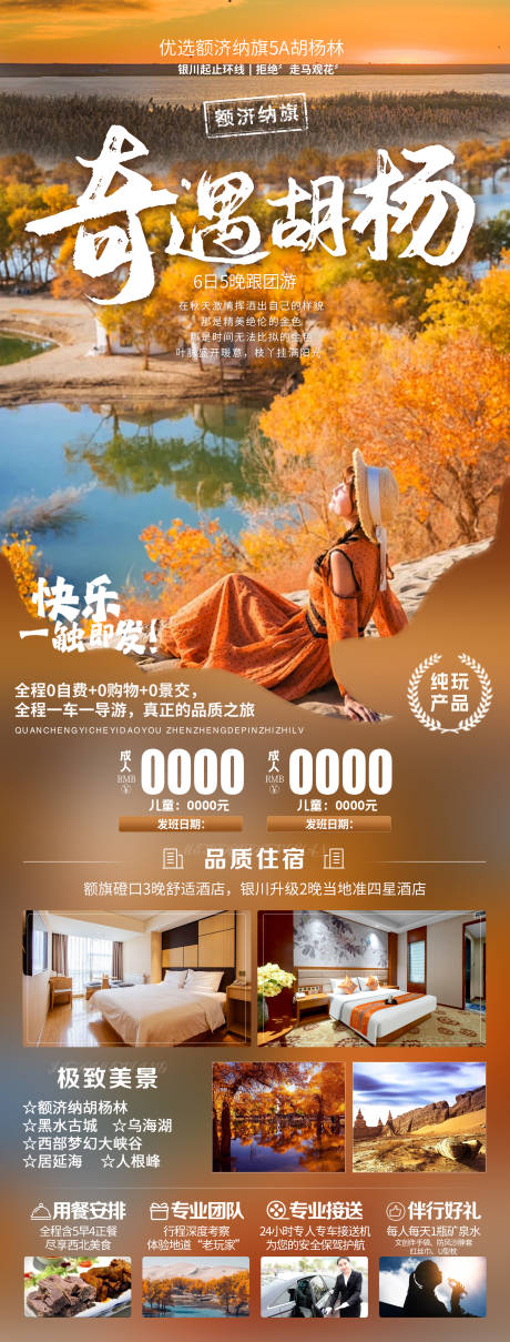 源文件下载【奇遇胡杨】编号：62920031633325259
