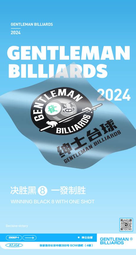 源文件下载【台球充值会员招聘海报】编号：26820031463654155