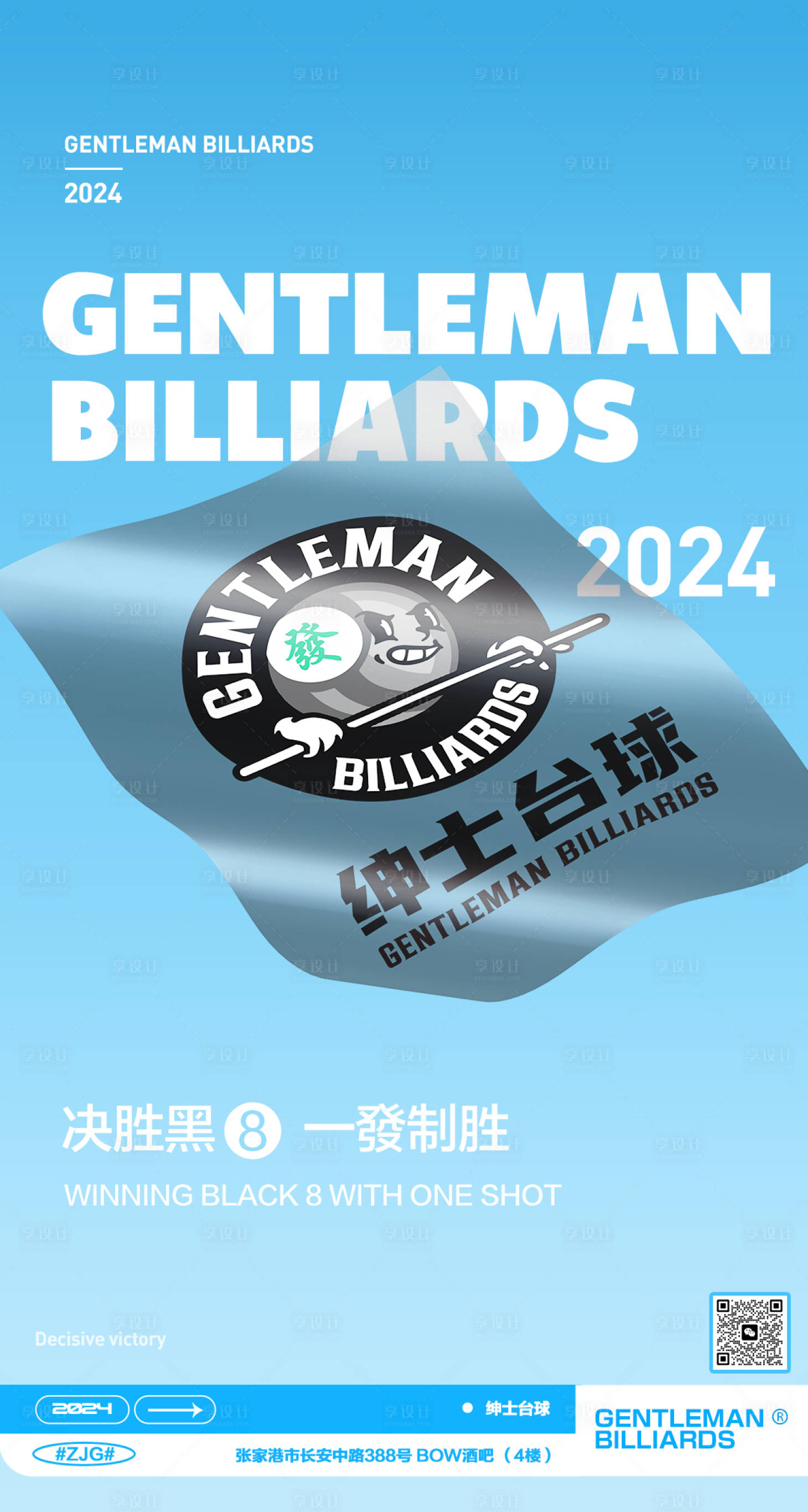 源文件下载【享设计】搜索编号：26820031463654155【台球充值会员招聘海报】