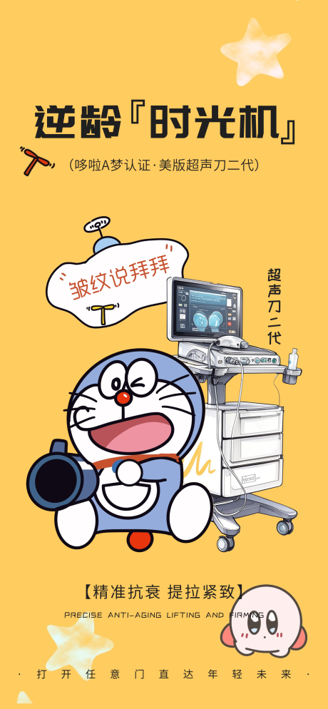 源文件下载【超声刀二代海报】编号：15430031646815643