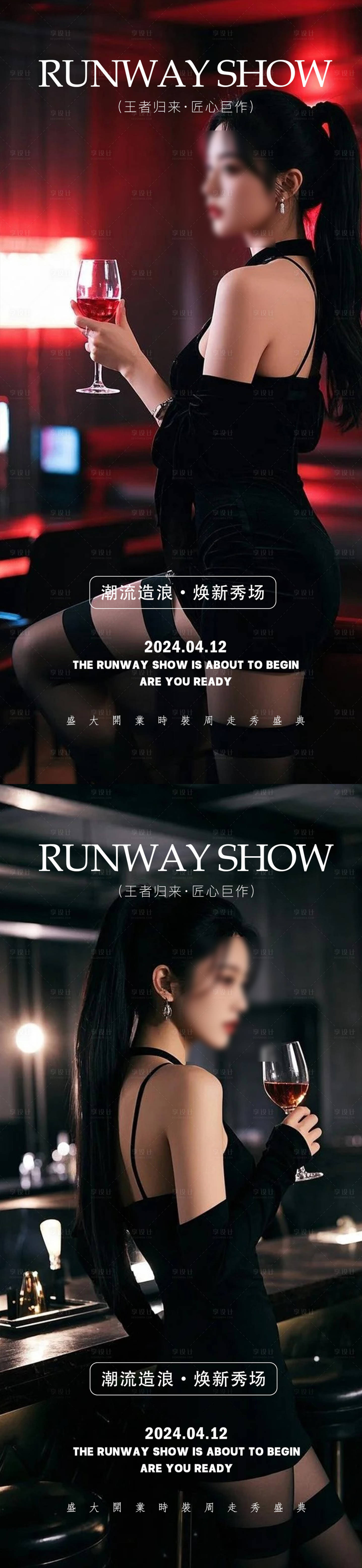 源文件下载【享设计】搜索编号：69480031251647270【酒吧夜店转场海报】