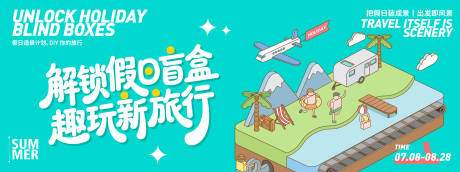 源文件下载【解锁假日盲盒背景板】编号：36210031611279052