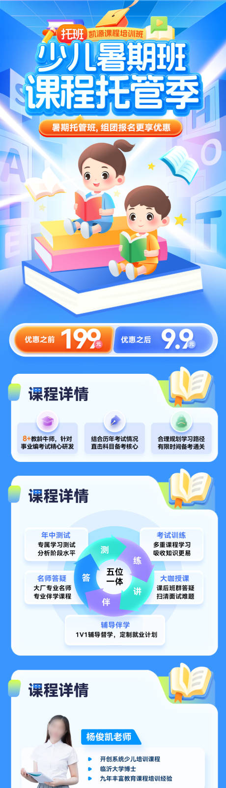 源文件下载【少儿暑期班课程托管季长图】编号：87330031502822092