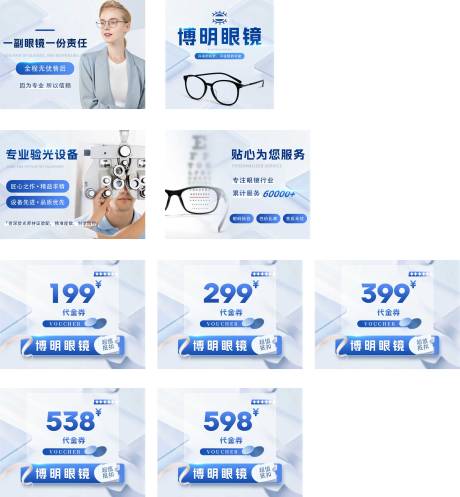 源文件下载【眼镜店播图BANNER】编号：92410031189487811
