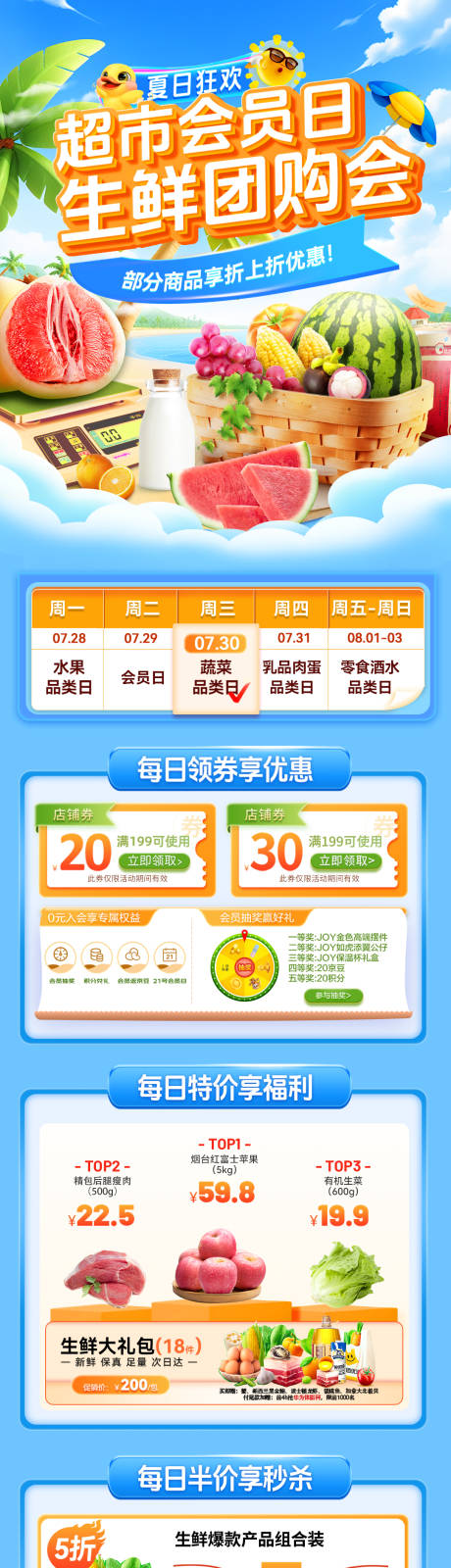 源文件下載【超市會員日生鮮團購會電商首頁】編號：23400031220497494