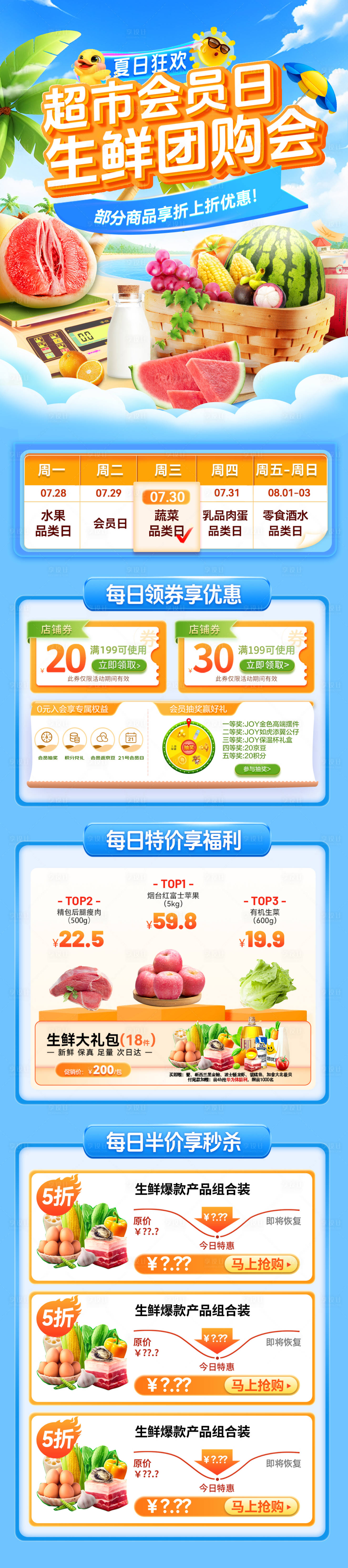 源文件下载【超市会员日生鲜团购会电商首页】编号：23400031220497494