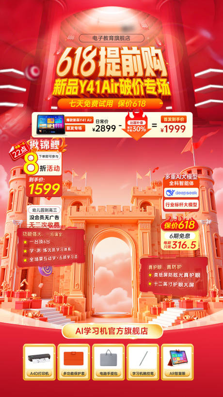 源文件下载【618提前购开门红直播间贴片】编号：61150031232921779