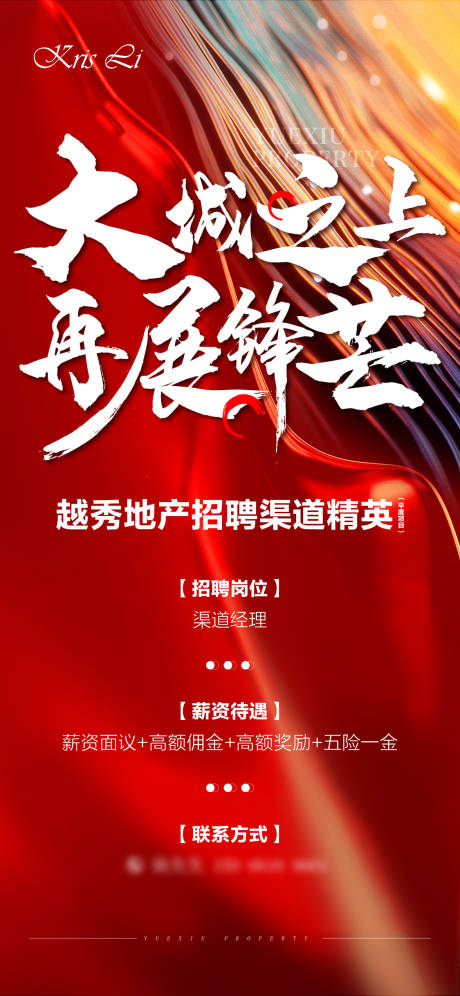 源文件下载【地产招聘】编号：99260031114793026