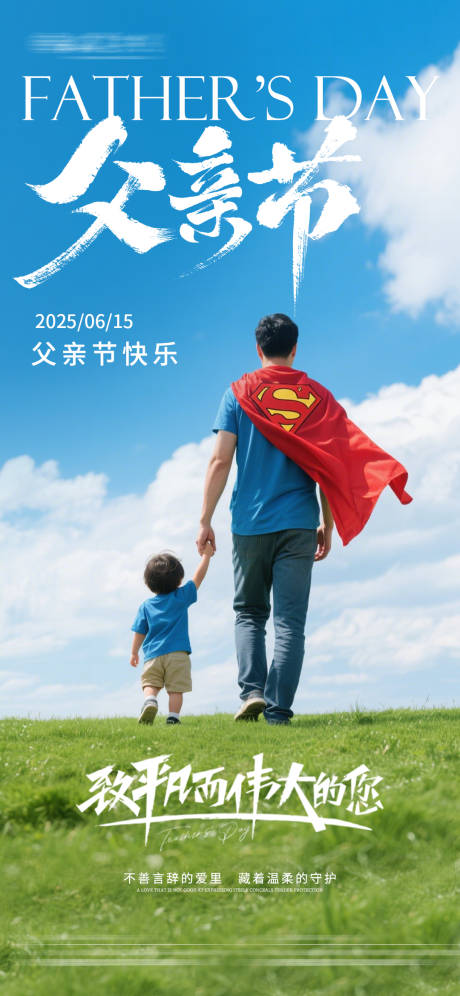 父亲节海报