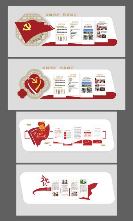 源文件下载【党建文化墙背景板】编号：21910031102727280