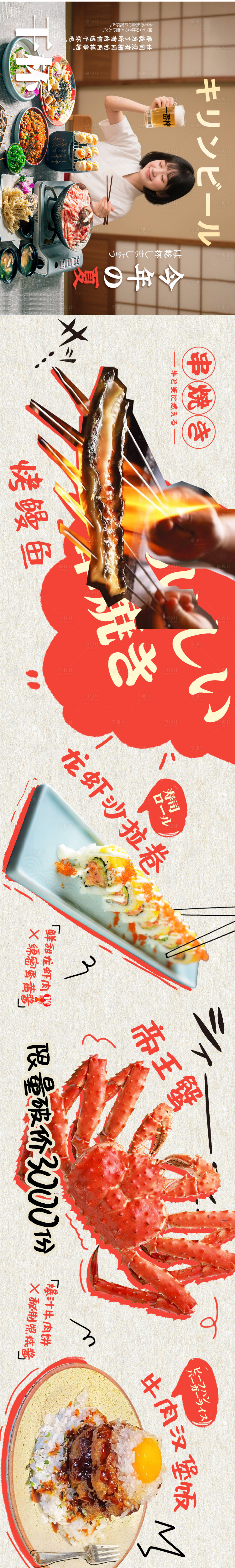 源文件下载【享设计】搜索编号：23660031489973793【日料五连图】