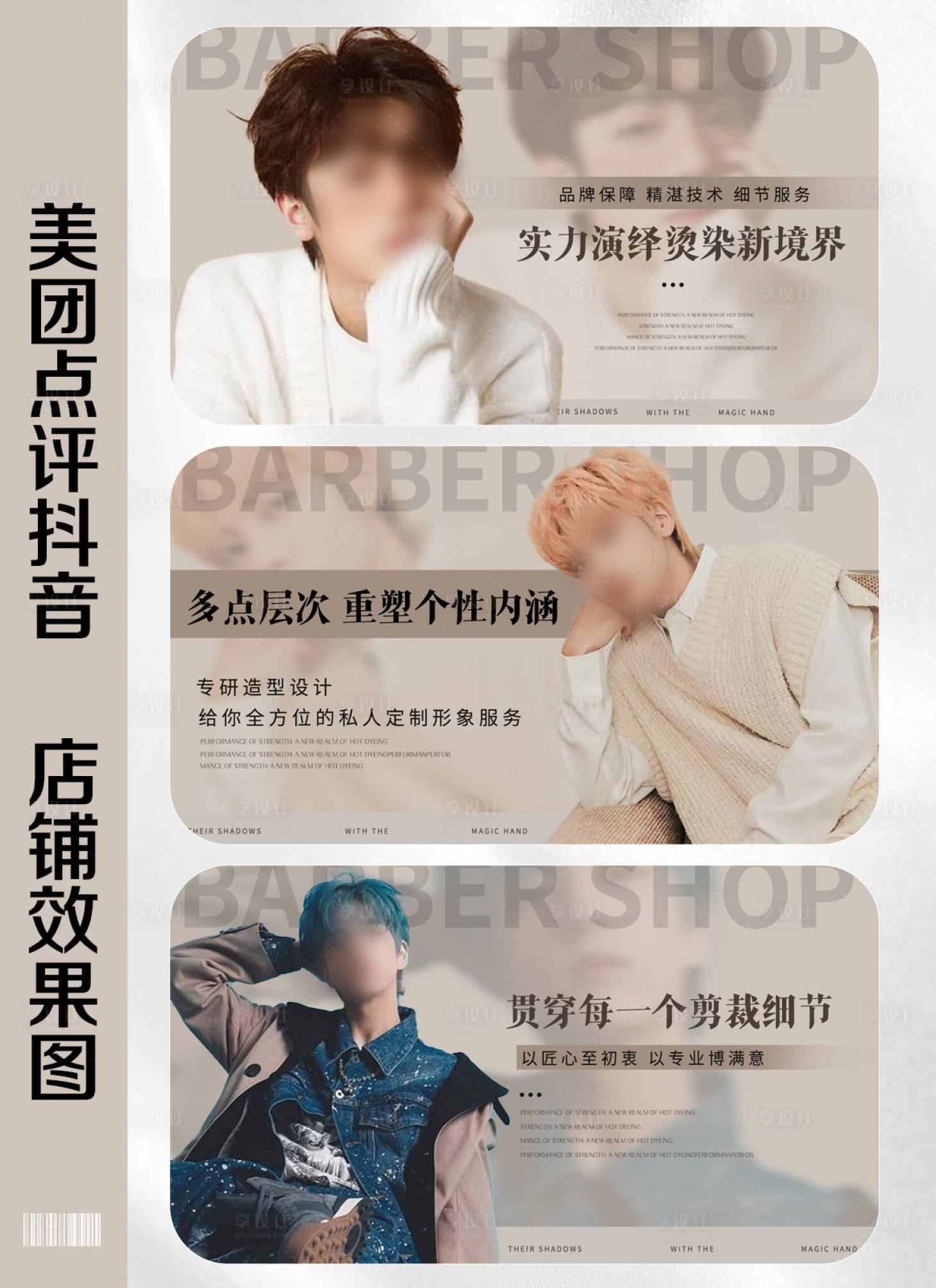 源文件下载【享设计】搜索编号：26710031224917283【男士理发美发造型轮播图banner】