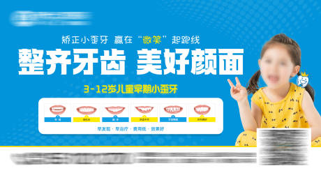 源文件下載【享設計】搜索編號：83190031151592002【兒童口腔牙齒矯正品宣海報】