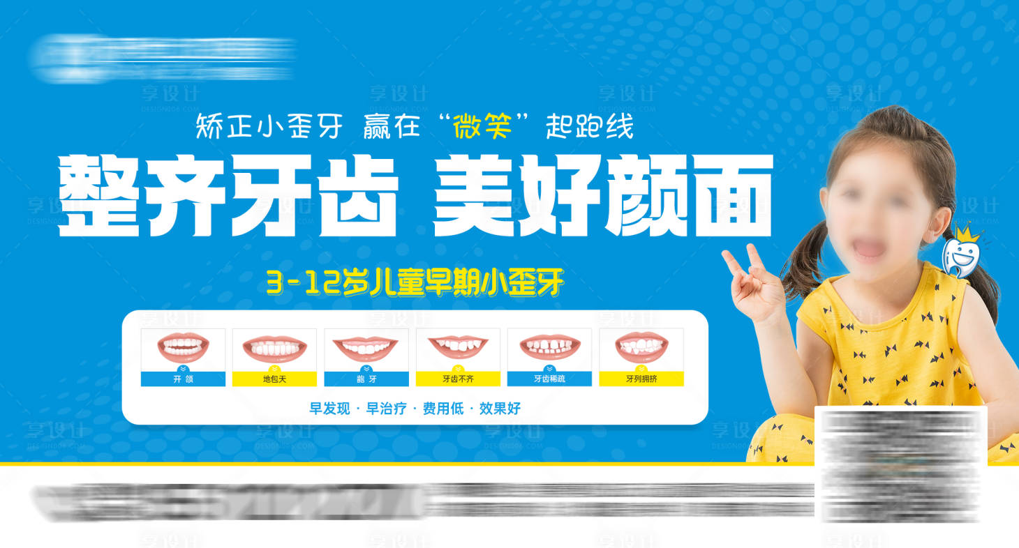 源文件下载【享设计】搜索编号：83190031151592002【儿童口腔牙齿矫正品宣海报】
