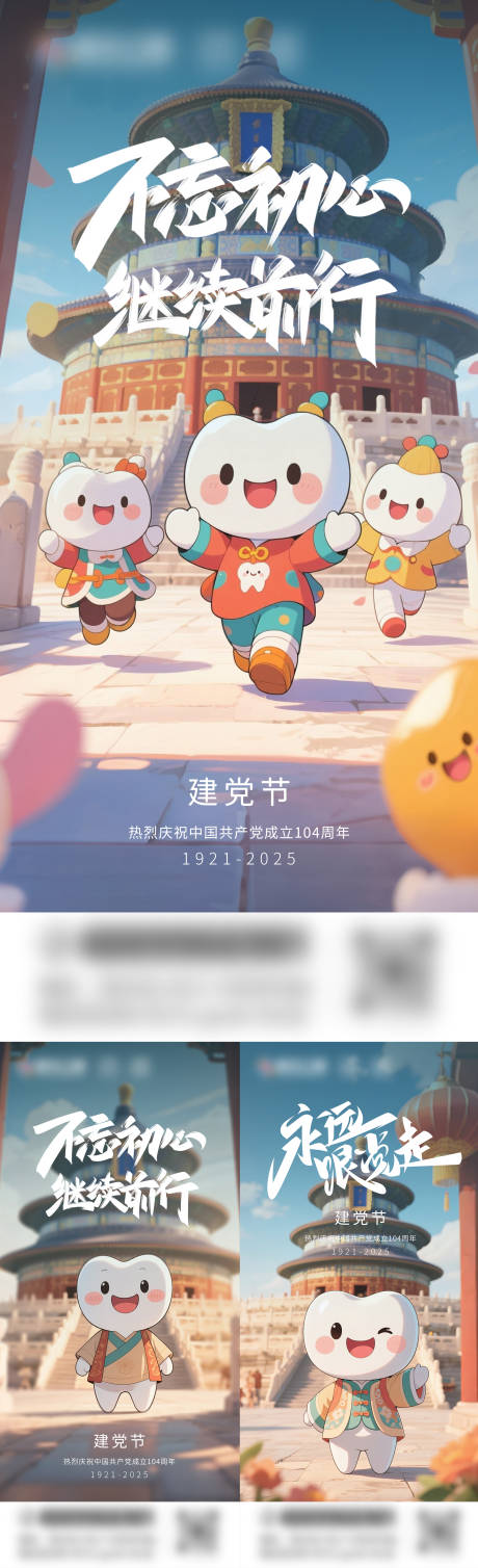 建党节海报