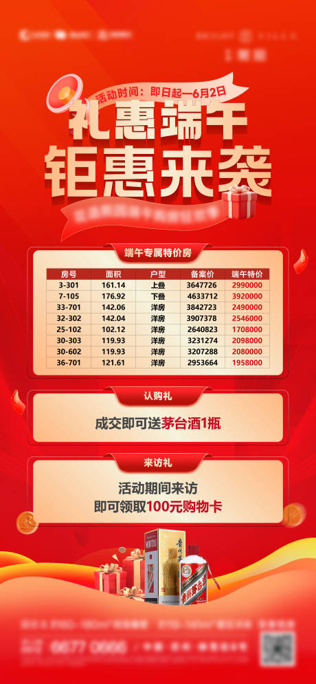 源文件下载【房地产端午节特价房刷屏海报】编号：94290031478422093