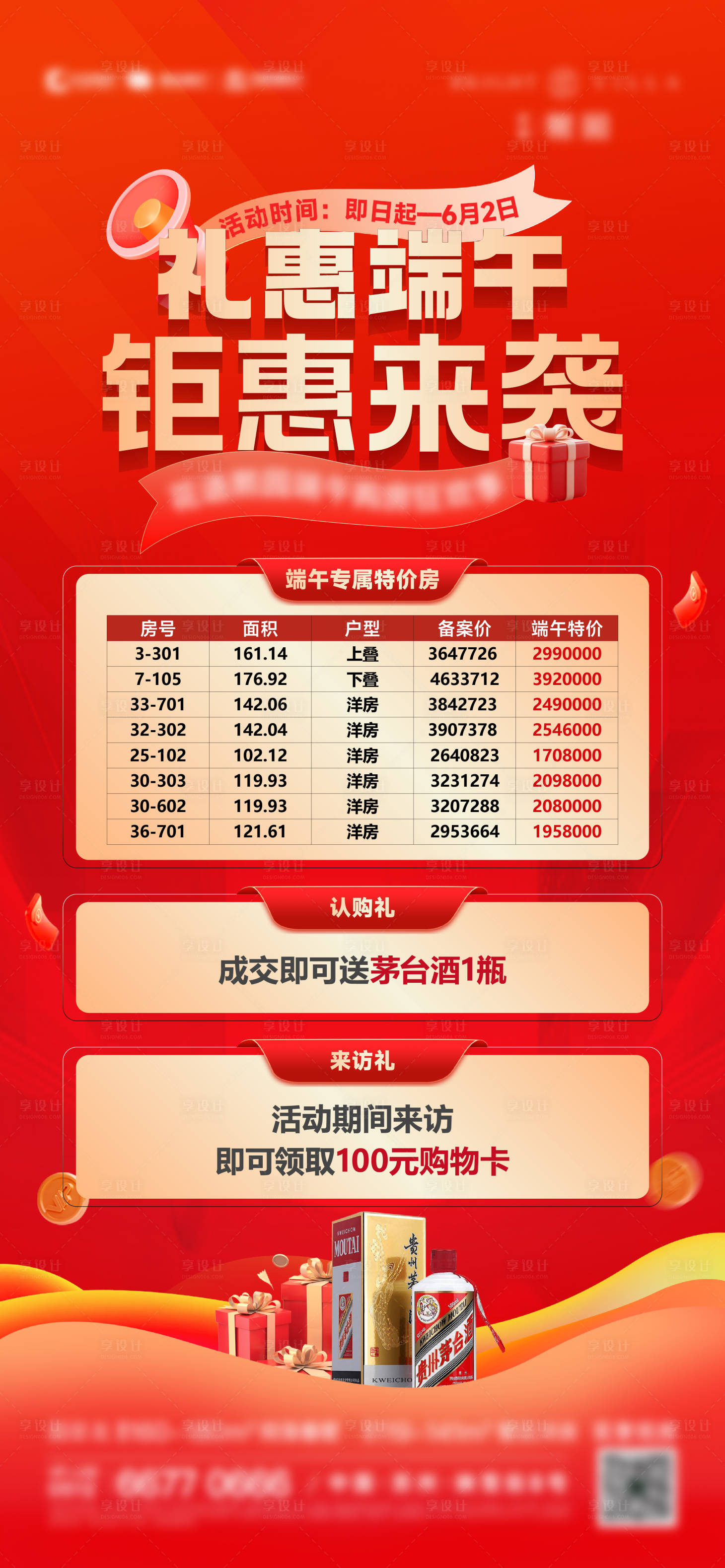 源文件下载【享设计】搜索编号：94290031478422093【房地产端午节特价房刷屏海报】