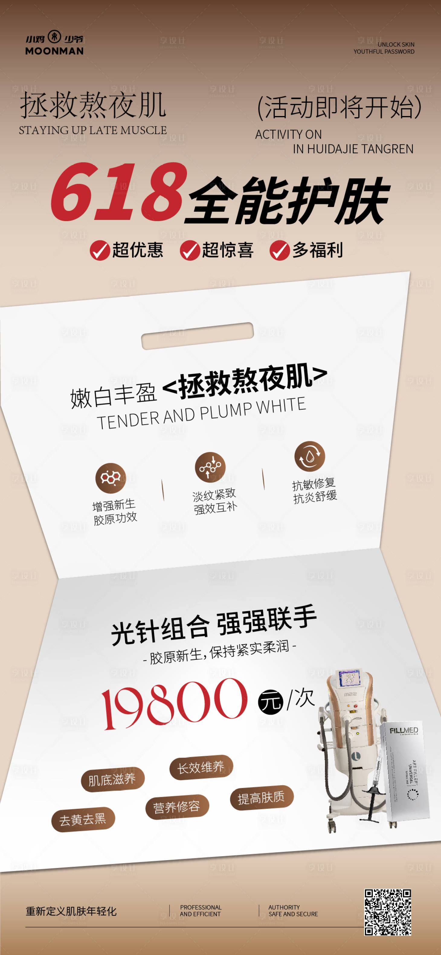 源文件下載【醫(yī)美活動(dòng)海報(bào)】編號(hào)：99070031154482720