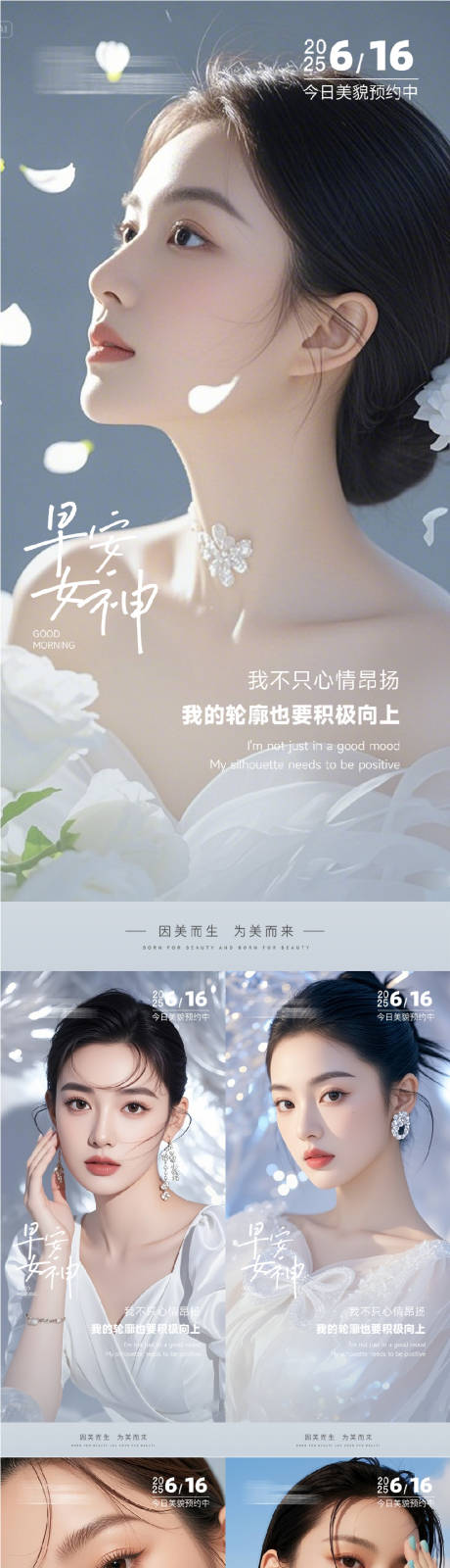 源文件下载【享设计】搜索编号：84960031229918927【医美早安人物系列海报】