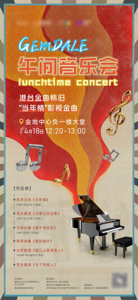 源文件下载【复古音乐会活动海报】编号：10110031292071304