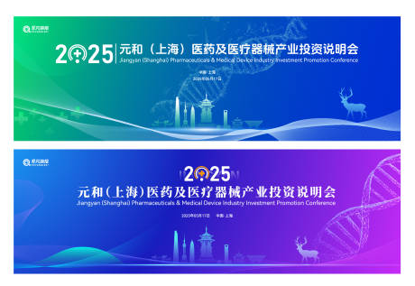 源文件下载【医疗会议活动背景板】编号：85690031305994875