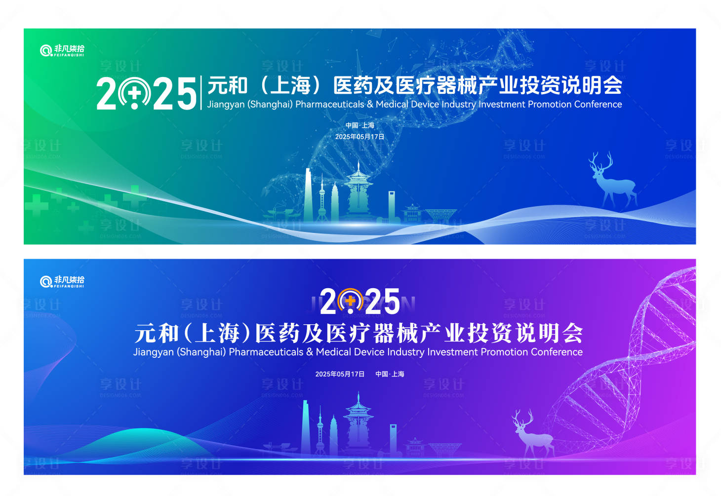 源文件下載【享設計】搜索編號：85690031305994875【醫療會議活動背景板】