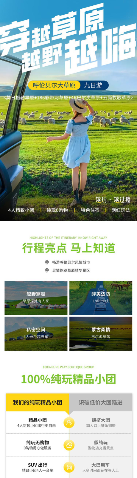 源文件下载【呼伦贝尔详情页】编号：29620031099887875