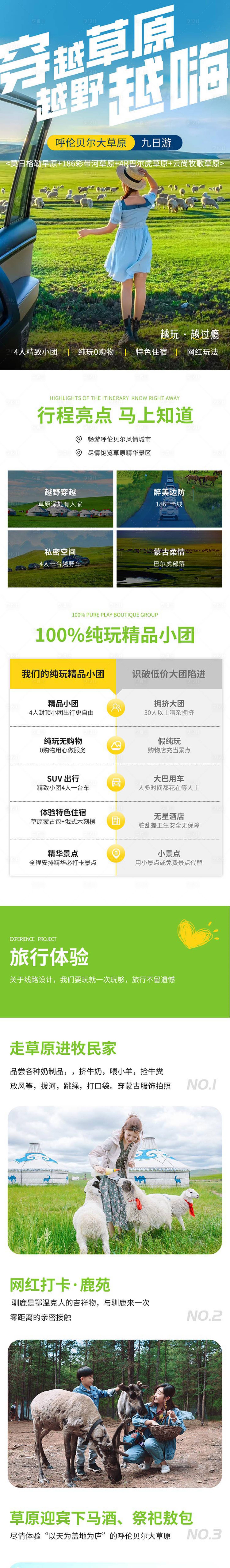 源文件下載【享設計】搜索編號：29620031099887875【呼倫貝爾詳情頁】