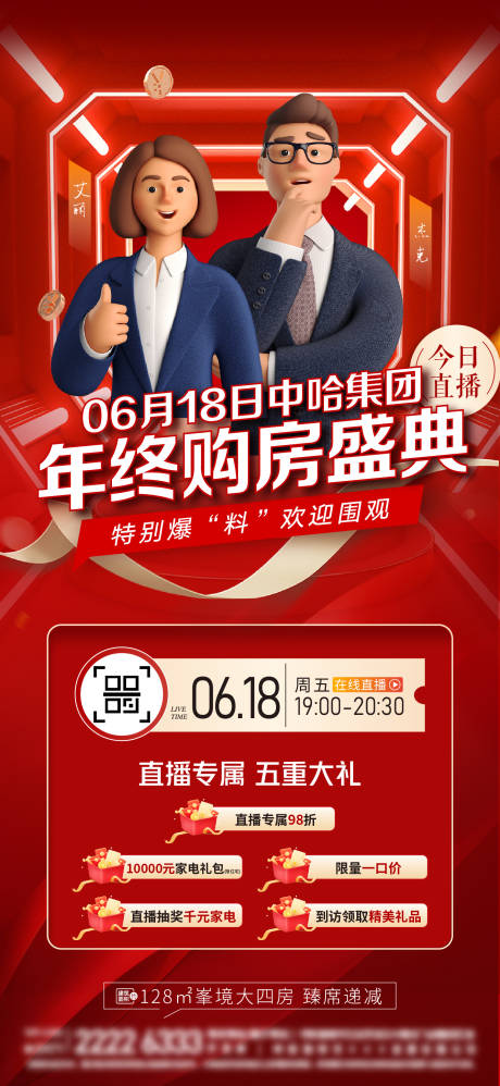 源文件下載【地產人物直播海報】編號：95610031593495743