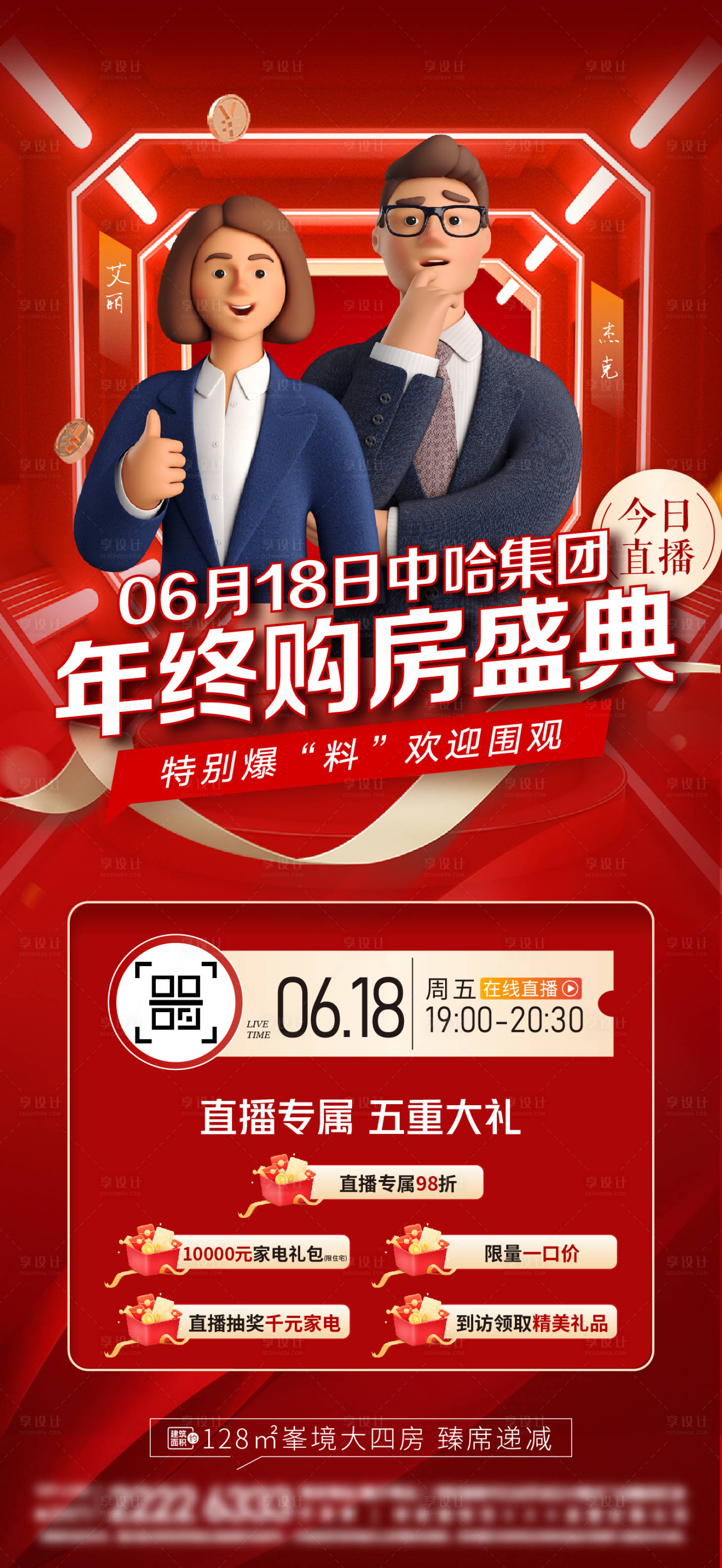 源文件下載【地產人物直播海報】編號：95610031593495743