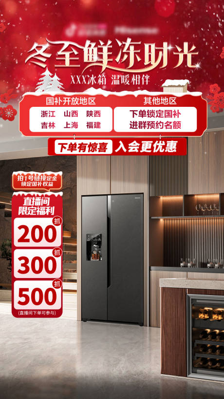 源文件下载【冬至大厂营销直播间贴片】编号：30820031362724005