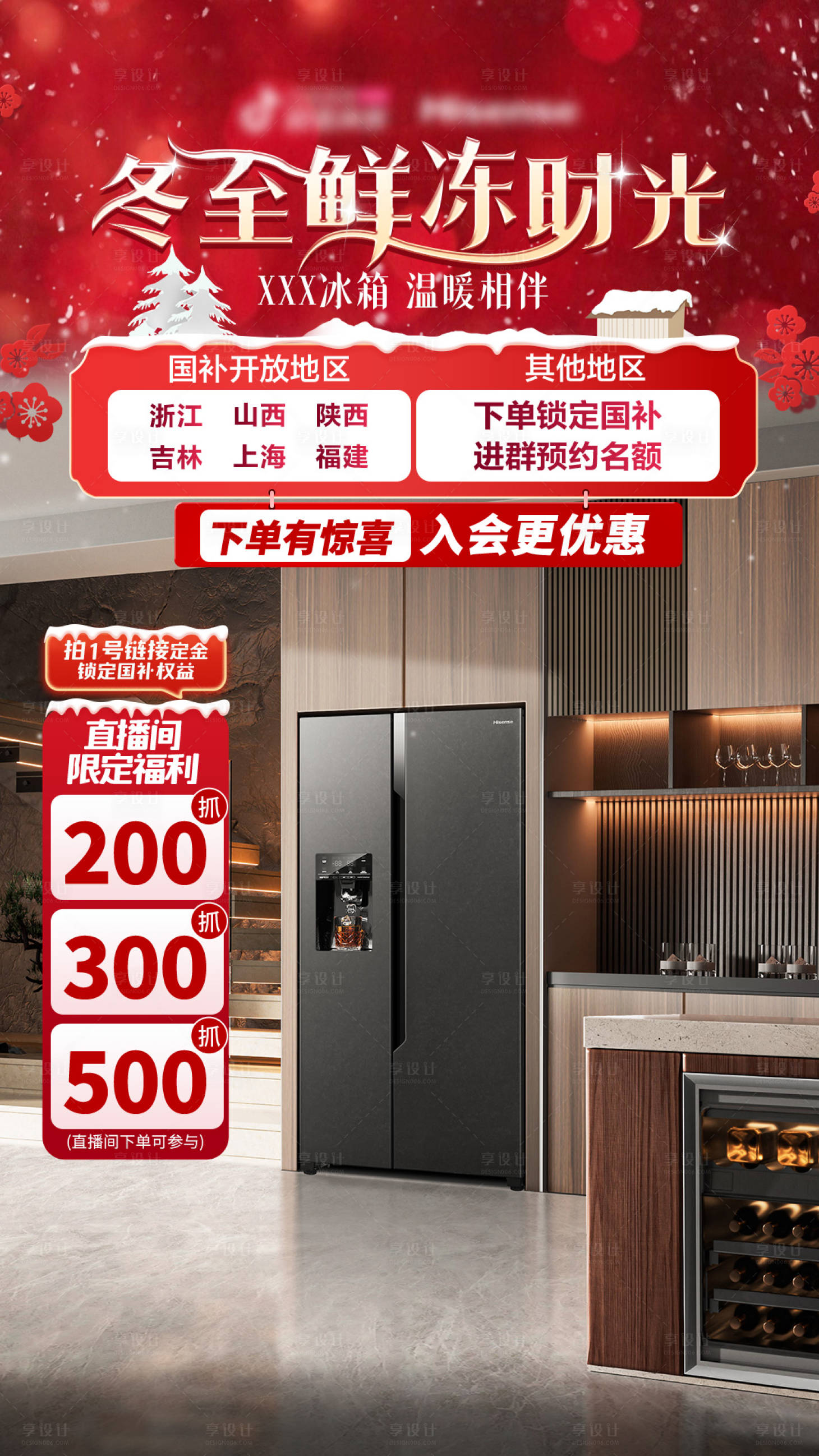 源文件下载【享设计】搜索编号：30820031362724005【冬至大厂营销直播间贴片】