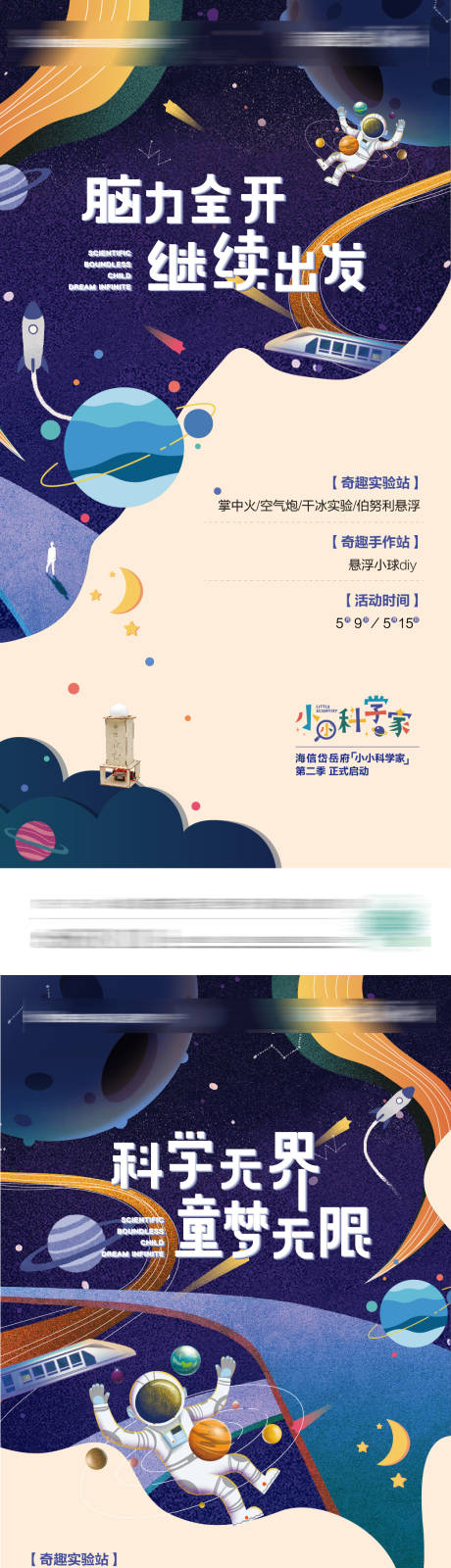 源文件下载【儿童小小科学家亲子活动系列海报】编号：49940031537577530