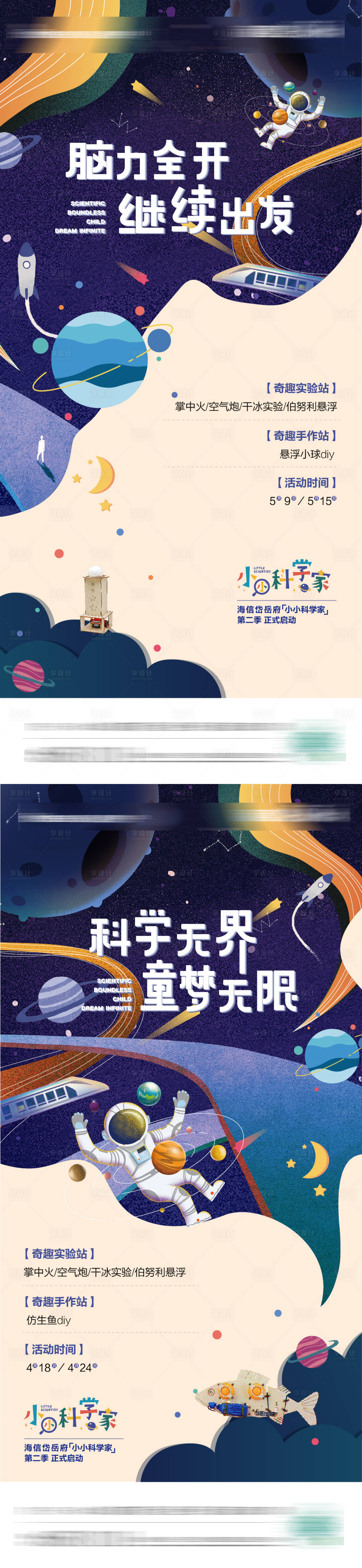 源文件下載【享設計】搜索編號：49940031537577530【兒童小小科學家親子活動系列海報】