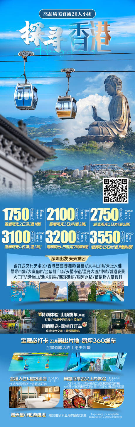 源文件下载【享设计】搜索编号：47610031356623768【港澳旅游详情页】