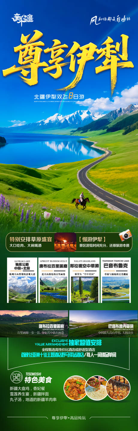 源文件下载【新疆伊犁旅游海报北疆阿勒泰】编号：16130031240366890