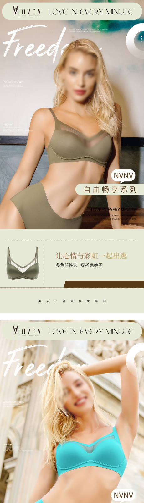 源文件下载【享设计】搜索编号：53050031424286527【女装穿搭内衣文胸塑形系列海报】