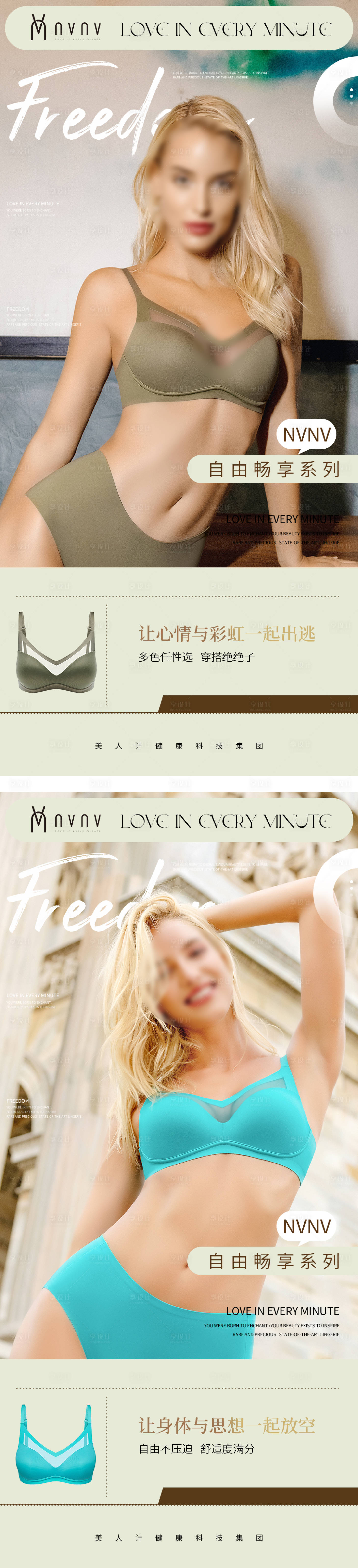 源文件下载【享设计】搜索编号：53050031424286527【女装穿搭内衣文胸塑形系列海报】