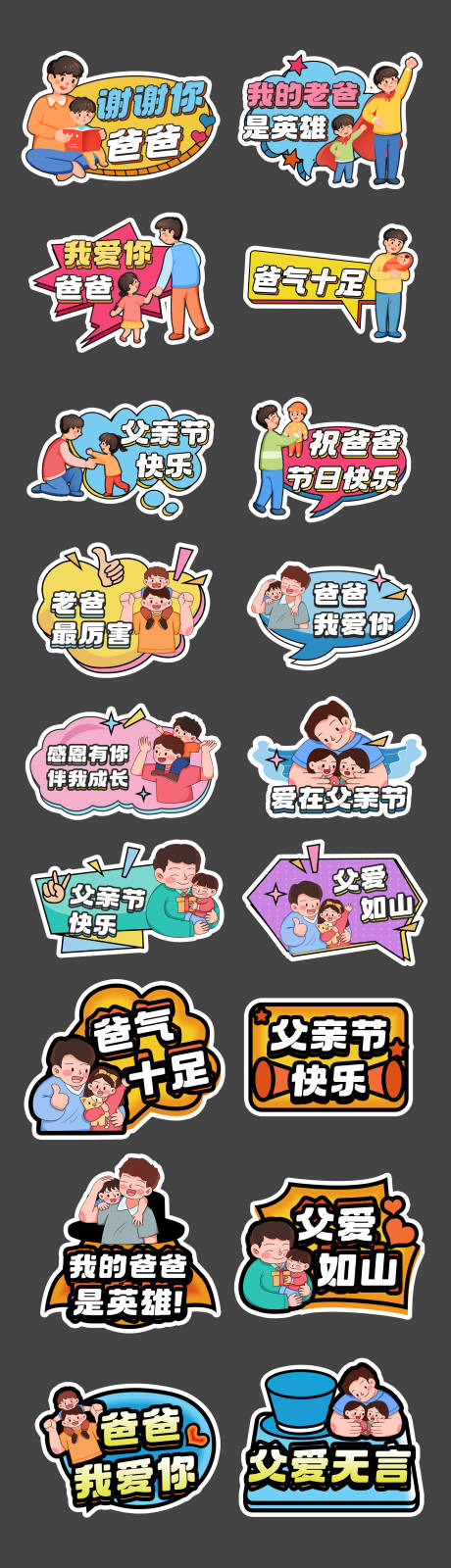 源文件下載【享設計】搜索編號：32480031172043528【父親節拍照手舉牌】