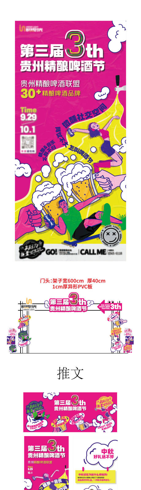 源文件下载【享设计】搜索编号：96470031102476309【商业精良啤酒节活动物料】