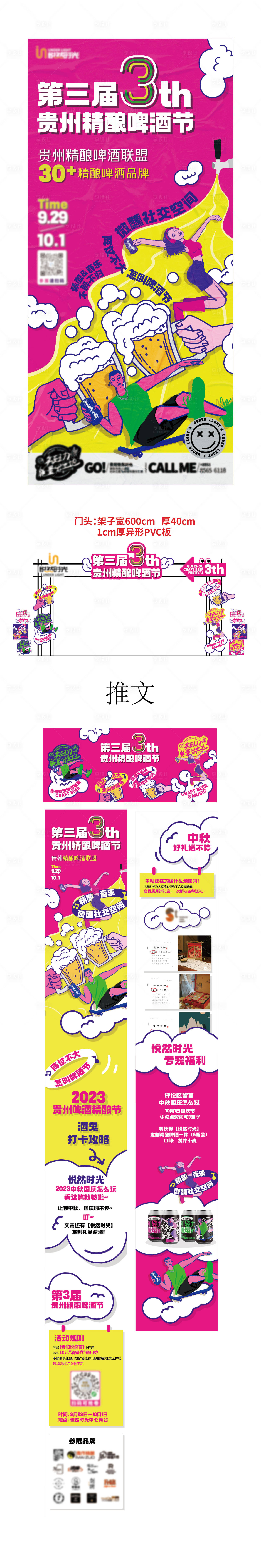 源文件下载【享设计】搜索编号：96470031102476309【商业精良啤酒节活动物料】