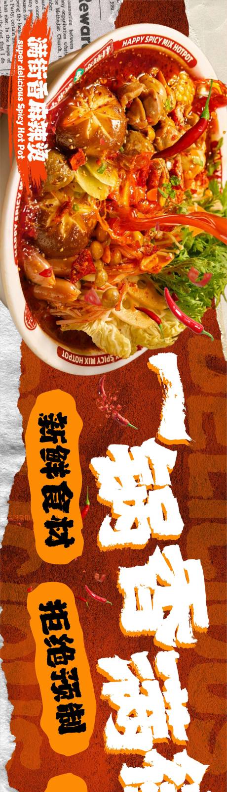 源文件下载【麻辣烫五连图banner】编号：23790031102565635