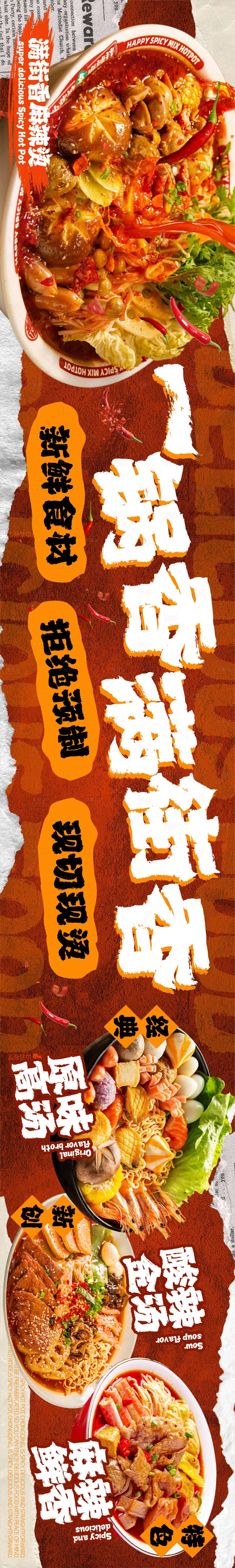 源文件下载【享设计】搜索编号：23790031102565635【麻辣烫五连图banner】