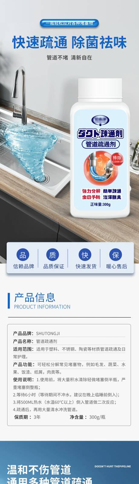 源文件下载【家居清洁管道疏通剂详情页】编号：75560031204894186