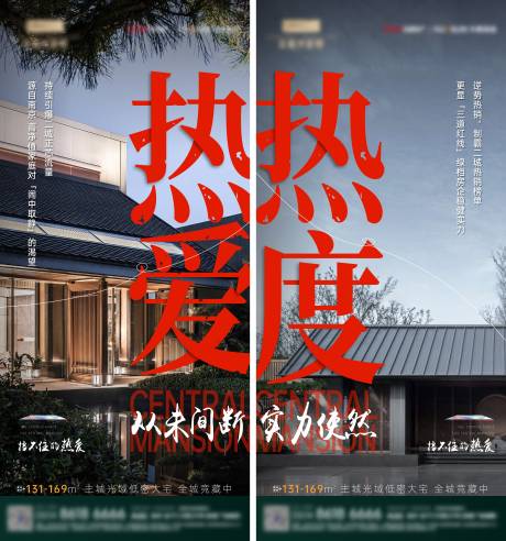 源文件下载【引爆热销住宅产品系列海报2篇】编号：40390031596368409