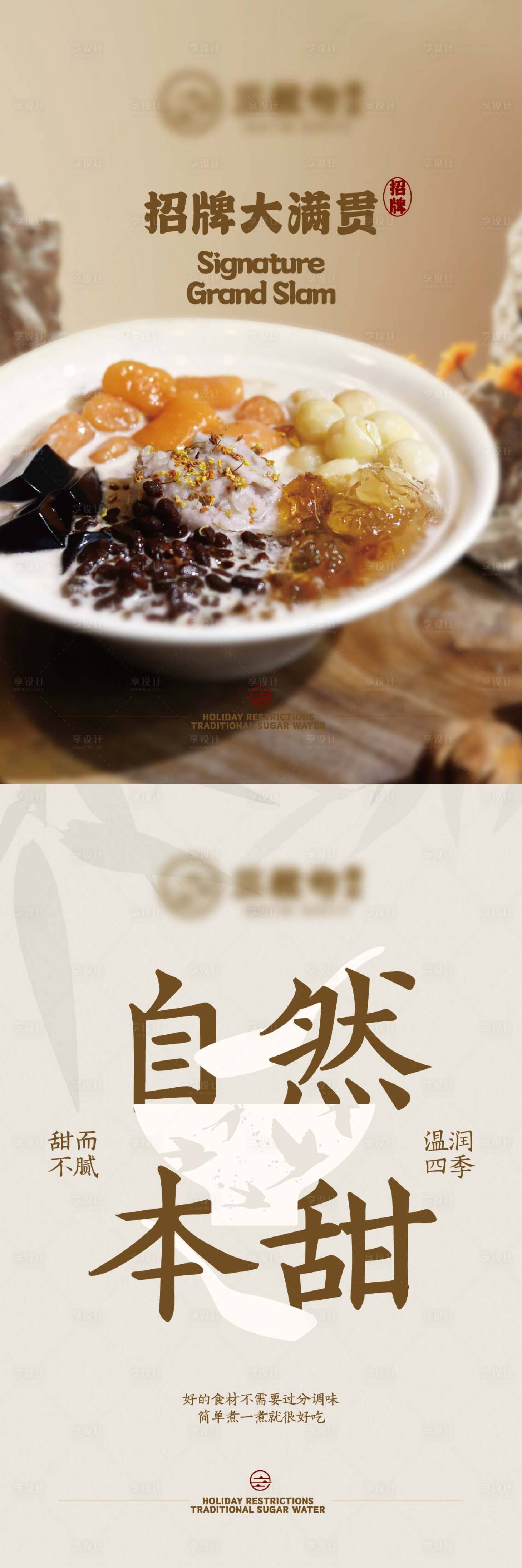 源文件下載【享設(shè)計(jì)】搜索編號(hào)：12400031536112441【甜食糖水鋪長(zhǎng)圖海報(bào)】